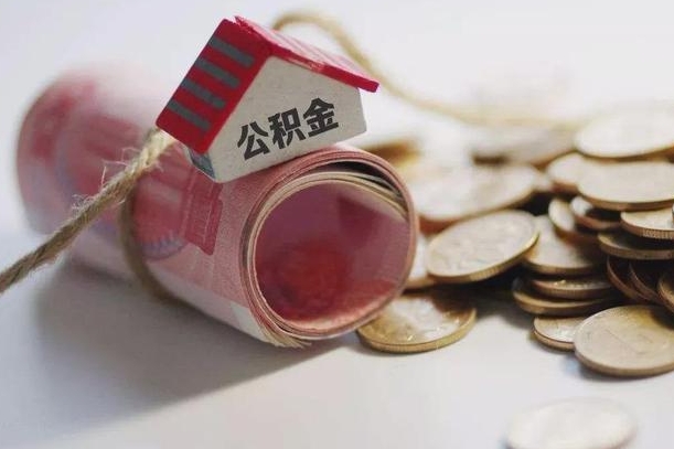 东阳找中介代取公积金成功了（东阳找中介代取公积金成功了不给钱）